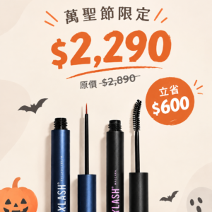 XLASH + 睫毛膏 偽素顏電眼組合