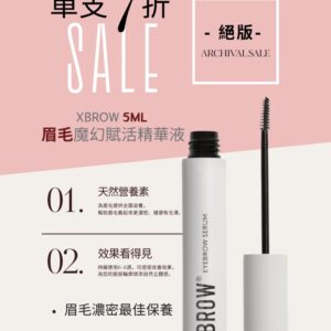 XBROW 眉毛魔幻賦活精華液 (3ml/5ml)