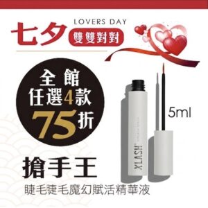 XLASH 5ml 睫毛魔幻賦活精華液